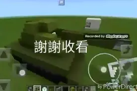 我的世界MC手机版教学：教你做一辆超酷的坦克车！真的可以动