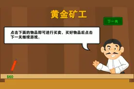 小游戏：黄金矿工4-7关，看寒风神之手抓钻石！