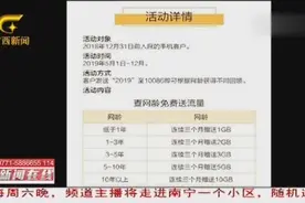 网上流传移动送流量是为了防止携号转网？官方给出解释视频封面