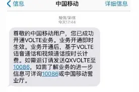 苹果今日正式向中国移动用户开通VoLTE商用图片