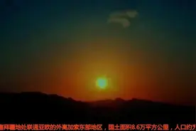 阿塞拜疆地处亚欧的外高加索东部地区。视频封面