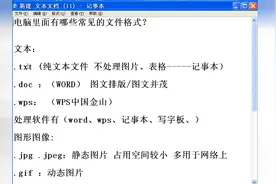 电脑上常用的文件格式有哪些？各种格式文件分别应用到什么地方？