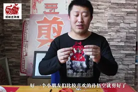 剪纸艺术课：剪一个齐天大圣孙悟空，喜欢的小朋友快来学习吧1