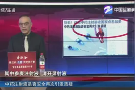 远离中药注射液？中药注射液是否安全再次引发质疑视频封面