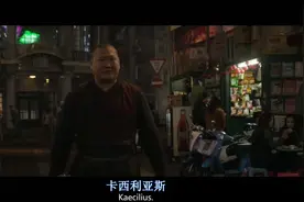 王竟然在香港遇见了卡西利亚斯：奇异博士视频封面
