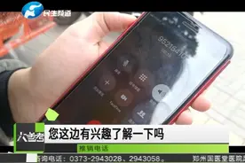 你接到过95开头的电话吗？推销骚扰太疯狂，“狂轰滥炸”难抵挡