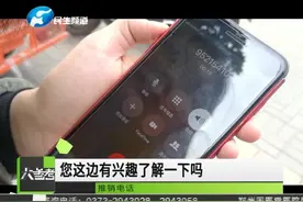 你接到过95开头的电话吗？推销骚扰太疯狂，“狂轰滥炸”难抵挡