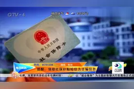 提醒：领取社保补贴短信为诈骗信息