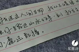 这样的硬笔行书写得又快又好看，宛若蛟龙，行云流水！视频封面