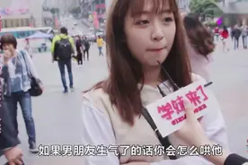 街头采访：女生哄男朋友都用哪些方法？总结起来，其实只需一招！