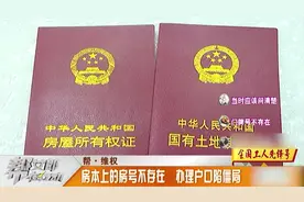 房本上的房号不存在！办理户口陷僵局，业主们怨声载道