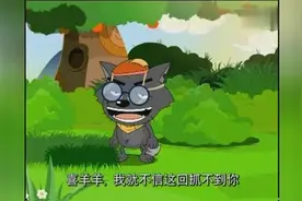 喜羊羊：大家加油，一定要把懒羊羊找出来！