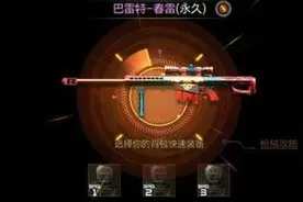 cf手游巴雷特春雷金币BUG怎么卡 金币bug购买方法图片