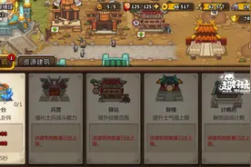 小小军团合战三国功能建筑详细解析图片