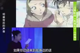 孙俪拍摄甄嬛的御用配音师，动画柯南里的小兰竟然也是她！视频封面
