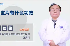 肾宝片有什么功效