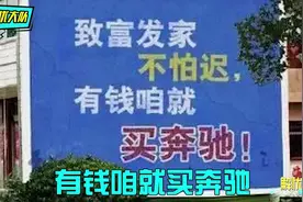 皮一下很开心？那些年农村奇葩标语大盘点，笑坏我了视频封面