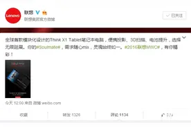 全球首款模块化笔记本！ThinkPad X1明日亮相图片