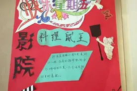 新生福利又来了，电影料理鼠王今晚约起图片