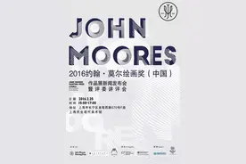 2016年约翰莫尔绘画奖(中国)作品展中应该知道的“事和人”图片