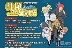 在地下城寻求邂逅是否搞错了什么OVA公布 乳绳神动画再临图片