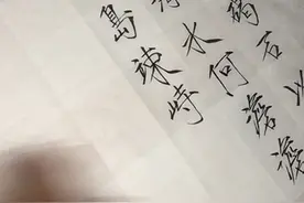 书法爱好者练习：观沧海，曹操视频封面