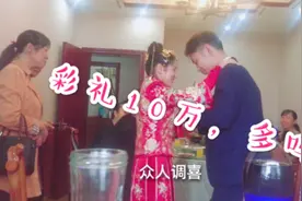 湖北农村90后小伙结婚彩礼才花10万，看到新娘子后，大家都笑了！