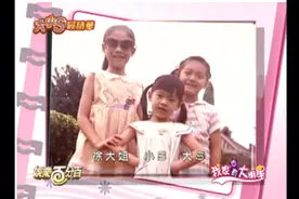 大小S儿时照片：大S感觉没怎么变化，许老三和小S小时候也太像了视频封面