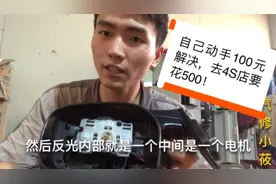 汽车反光镜撞坏了，去4S店要花500元，自己动手100元就能解决！视频封面