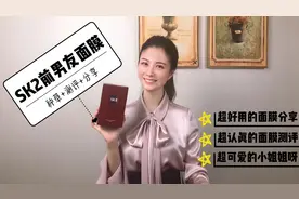 那么贵的前男友面膜你们都怎么用？手把手教你们正确打开方式呀！