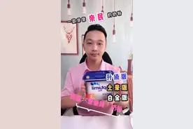 英国🇬🇧爱他美白金版奶粉有什么优势？视频封面