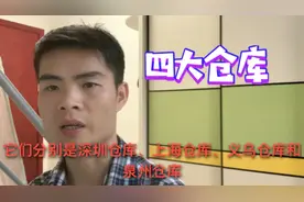 做跨境电商 不用直接寄货给国外买家，中转仓就可以，太方便了视频封面
