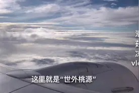 实拍：西游记中的“天宫”就是这样的吧，好似“世外桃源”视频封面