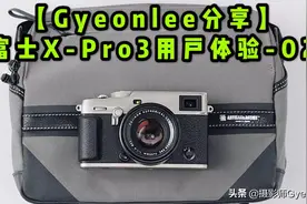 【Gyeonlee分享】富士X-Pro3用户体验-02
