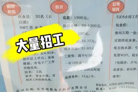 东莞这家电子厂，底薪1900包吃包住可以上长白班，看完你愿意来吗