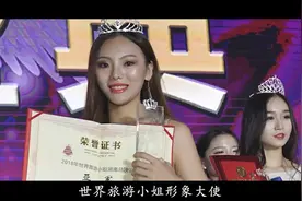 世界旅游小姐亚军主持专业大学生曾主持246场活动毕业依然失业？视频封面