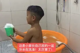 小家伙自己放水要洗冷水澡！我也没办法视频封面