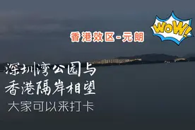 深圳有个网红地铁站，出口就可以看海，对面就是香港，你来过吗？