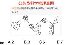 公考真题，理科生看了开心，这题目做起来轻松啊视频封面
