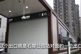 成都地铁5号线石犀公园站，据说有八个出入口，看看在哪里视频封面