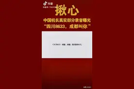 #中国机长“四川8633.成都叫你”前两天刚看过电影，又看到这段录音只想说，英雄机长[赞][赞][赞][赞][赞]视频封面