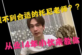 听14年的托尼说，怎样与发型师沟通才能得到想要的发型(一):信任视频封面