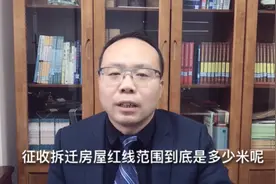 修建高铁多少米范围内必须拆迁呢？怎么补偿？视频封面
