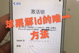 苹果手机解ld地下唯一灰色方法！记得关注，每天更新！