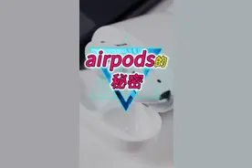 苹果耳机找不到了怎么办？视频封面