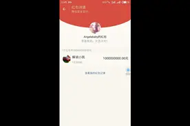 教你一招微信还可以这样发大红包，知道的人不多视频封面
