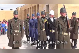 土耳其士兵的正步算是所有国家中最优雅的正步了吧。视频封面