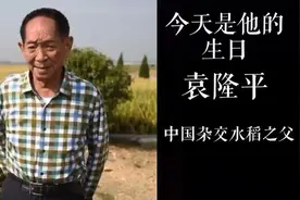 袁隆平 真正的世界首富视频封面