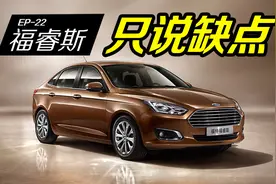 福特福睿斯新款才推出1个月，车主就开始吐槽它的缺点