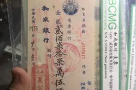 今天收了一张民国时期两百多万支票，有点小冲动，中彩票了？视频封面